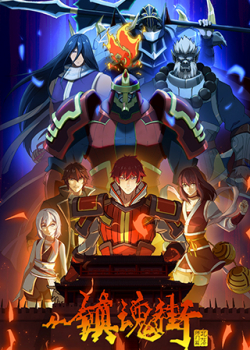 Phim Trấn Hồn Nhai Phần 2