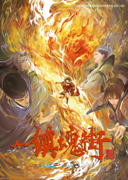 Phim Trấn Hồn Nhai Phần 3