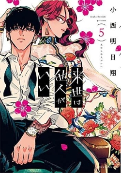 Phim Raise wa Tanin ga Ii