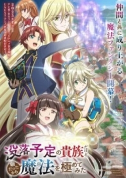 Phim Botsuraku Yotei no Kizoku dakedo, Hima Datta kara Mahou wo Kiwametemita