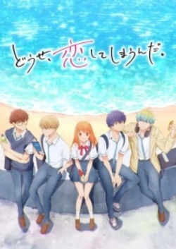 Phim Douse, Koishite Shimaunda.