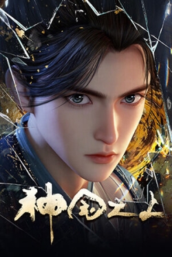 Phim Thần Quốc Chi Thượng