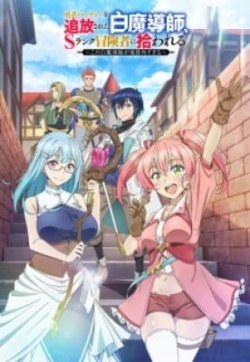 Phim Yuusha Party wo Tsuihou sareta Shiromadoushi, S-Rank Boukensha ni Hirowareru: Kono Shiromadoushi ga Kikakugai Sugiru