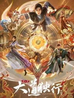 Phim Đại Đạo Độc Hành: Điệp Long Biến