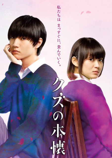 Phim Kuzu no Honkai Live Action