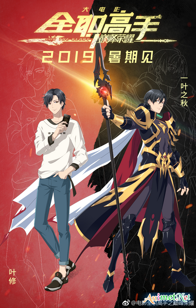 Phim Toàn Chức Cao Thủ - Đỉnh Cao Vinh Diệu