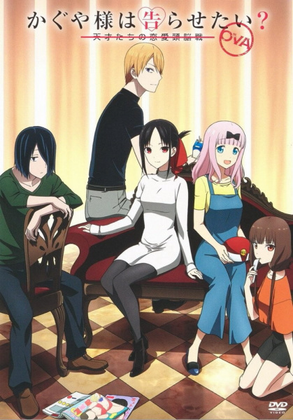 Phim Kaguya-sama wa Kokurasetai: Tensai-tachi no Renai Zunousen OVA