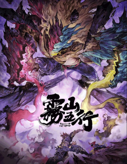 Phim Vụ Sơn Ngũ Hành