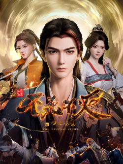 Phim Bất Tử Bất Diệt: Thiếu Niên Xuất Sơn