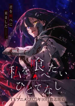 Phim Watashi wo Tabetai, Hitodenashi